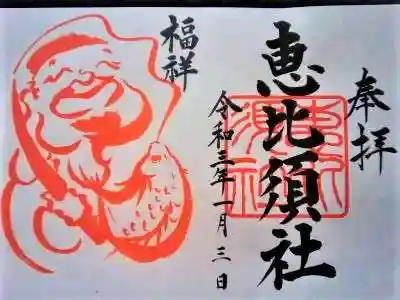 こちらも限定御朱印だそうです。