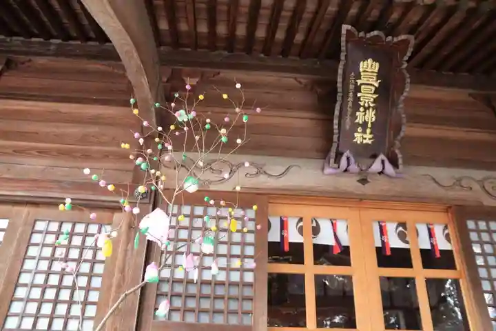 豊景神社の本殿・本堂