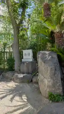 難波八阪神社(大阪府)