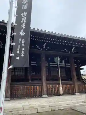 頂妙寺(京都府)