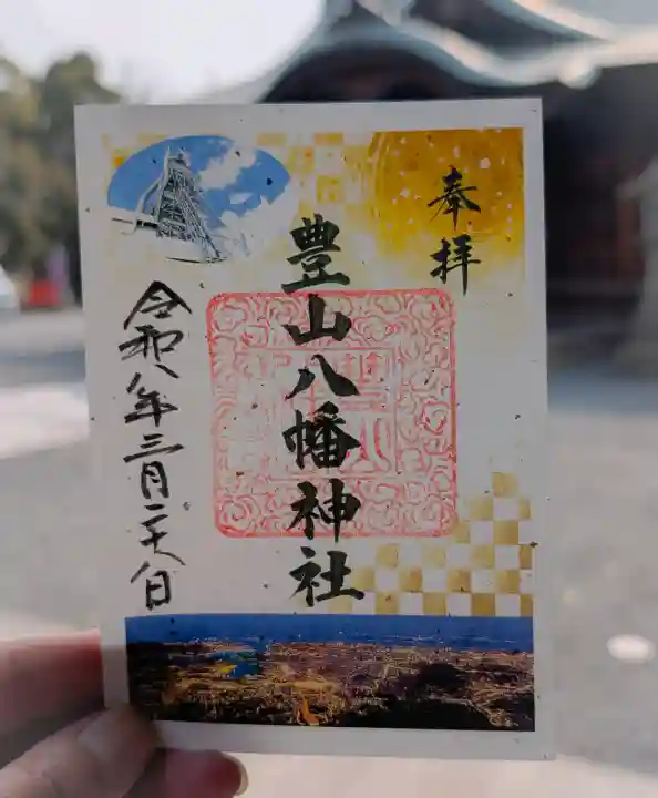 豊山八幡神社の{uncategorized: "未分類", other: "その他", undefined: "問題あり", building: "その他建物", grave: "お墓", sacred_gate: "鳥居", guardian: "狛犬", statue: "像", buddha: "仏像", history: "歴史", nature: "自然", garden: "庭園", animal: "動物", pagoda: "塔", temizu: "手水舎", mountain_gate: "山門・神門", sanctuary: "本殿・本堂", subordinate: "末社・摂社", art: "芸術", scenery: "景色", jizo: "地蔵", ema: "絵馬", goshuin: "御朱印", omikuji: "おみくじ", items: "授与品その他", amulet: "お守り", goshuincho: "御朱印帳", eats: "食事", festival: "お祭り", votive_dance: "神楽", shichigosan: "七五三参", wedding: "結婚式", experience: "体験その他", initially: "初詣", around: "周辺", anti_infection: "感染症対策"}