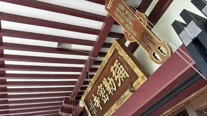 岩槻大師彌勒密寺(埼玉県)