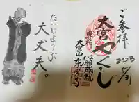 東光寺の御朱印
