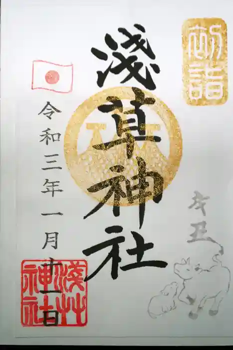 浅草神社の御朱印