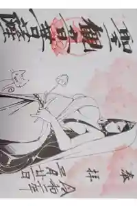 治寶山　浄泉寺の御朱印