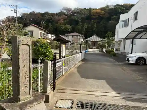 来迎寺（材木座）(神奈川県)