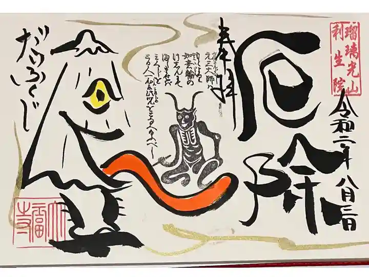 直書き
見開きの大福寺の御朱印帳に拝受