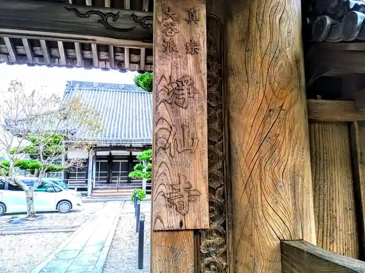 浄仙寺のその他建物