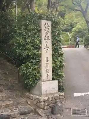 華厳寺(鈴虫寺)のその他建物