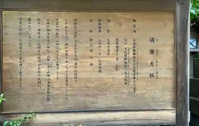 須原大社(三重県)