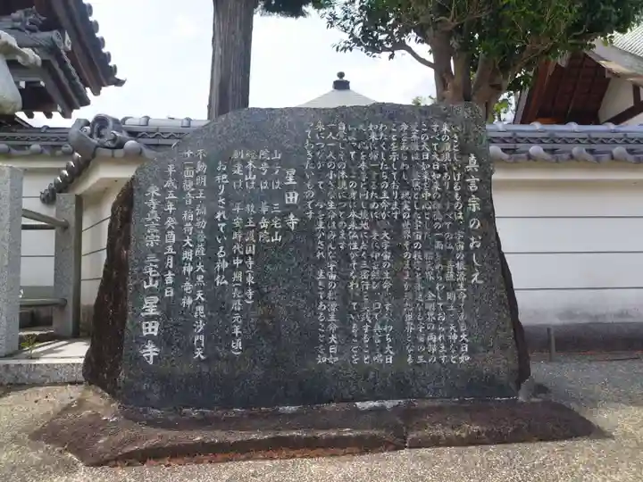 星田寺(大阪府)