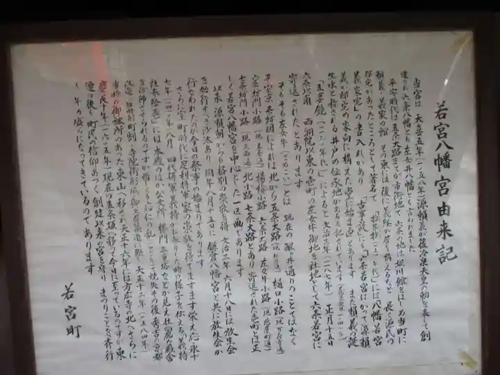 小社・若宮八幡宮(若宮八幡宮旧鎮座地)の歴史