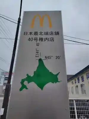 浜頓別神社(北海道)