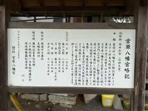 宮原八幡宮(栃木県)