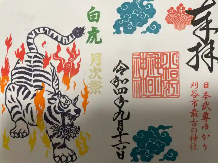 小垣江神明神社の御朱印