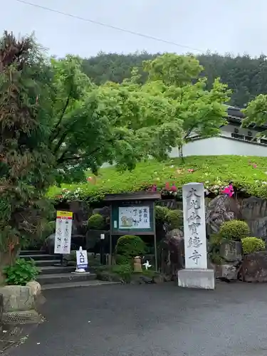 宝徳寺(群馬県)