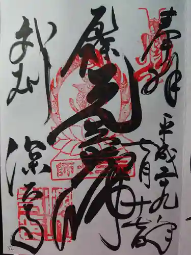 深大寺の御朱印