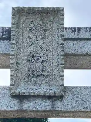 箭代神社(富山県)