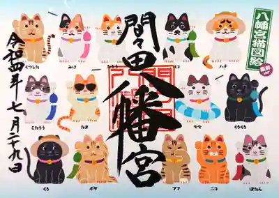 御朱印✨書き置き
こちらの御朱印はスーパーにゃんこの日の御朱印の夏バージョン👒🎐😎🐱