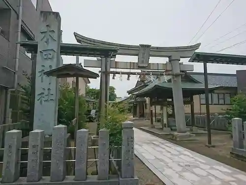 木田神社の鳥居