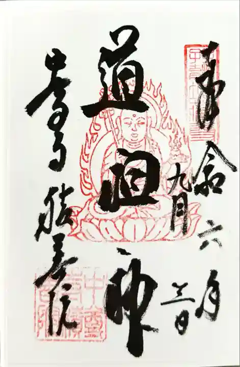 中尊寺(岩手県)