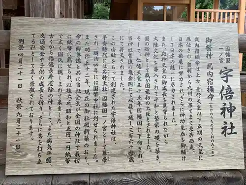 宇倍神社の歴史