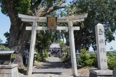 玉田神社(京都府)