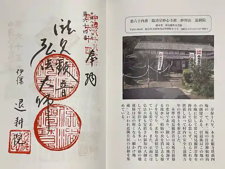 禅徳寺(岐阜県)