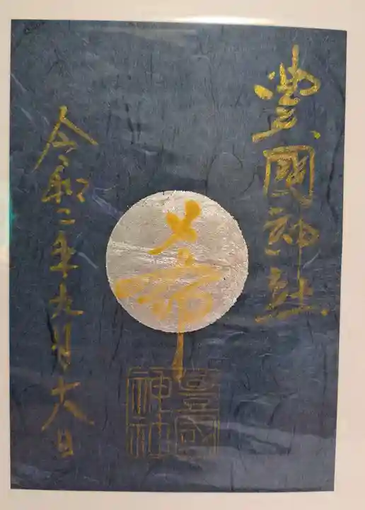 豊國神社(愛知県)