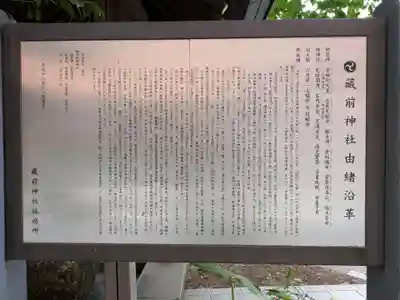 蔵前神社(東京都)