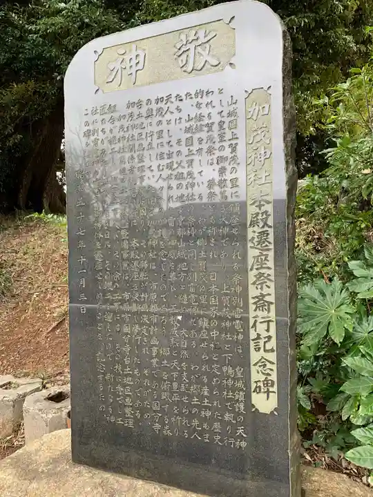 加茂神社のその他建物