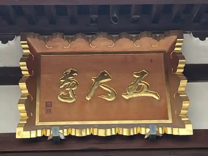 中山寺(兵庫県)