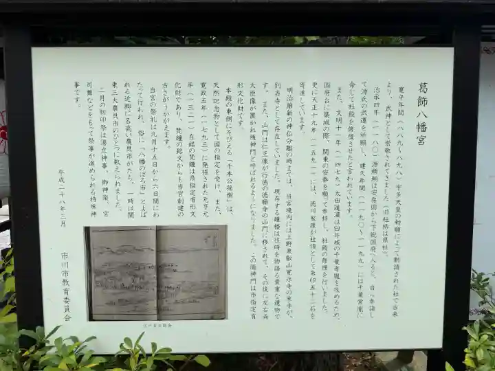 葛飾八幡宮(千葉県)