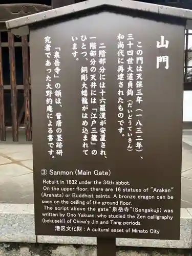 泉岳寺の歴史