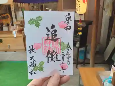 滋賀の東近江市の林天神社の御朱印です。