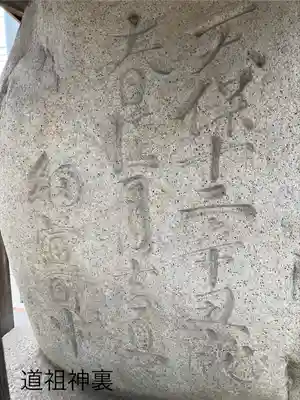 州波神社(長野県)