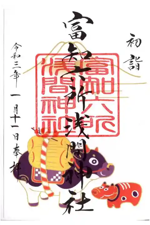 正月限定御朱印