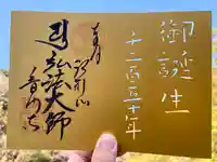 普門寺(切り絵御朱印発祥の寺)の御朱印