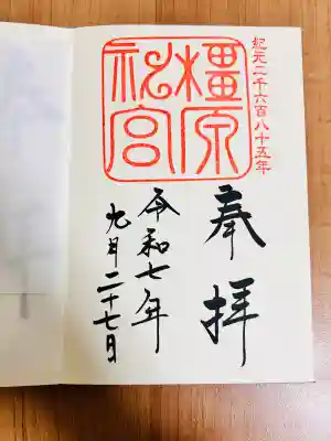 橿原神宮(奈良県)