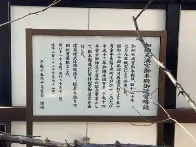 加納天満宮の歴史