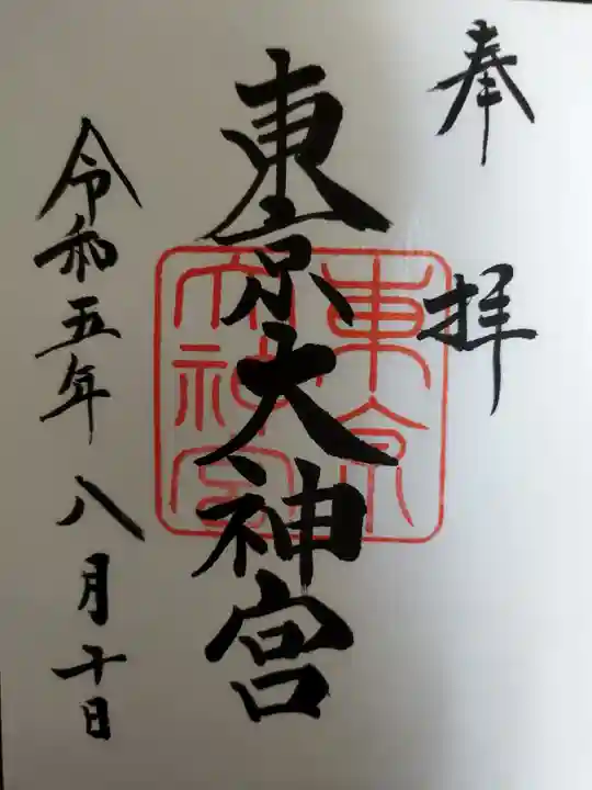 東京大神宮(東京都)