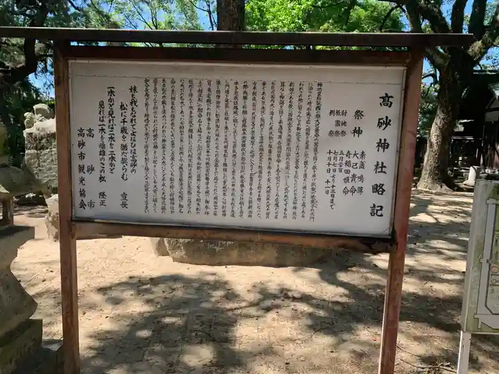 高砂神社の歴史
