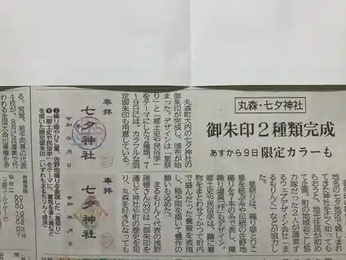 七夕神社（七夕明神）(宮城県)