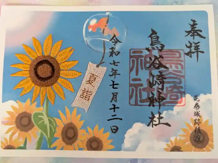 鳥谷崎神社の御朱印