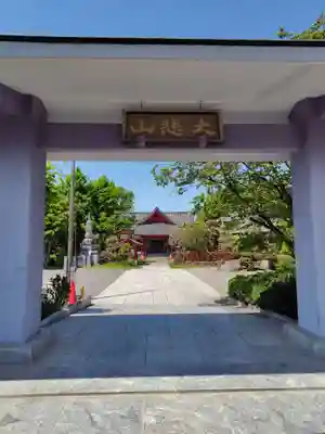 慈照院(群馬県)