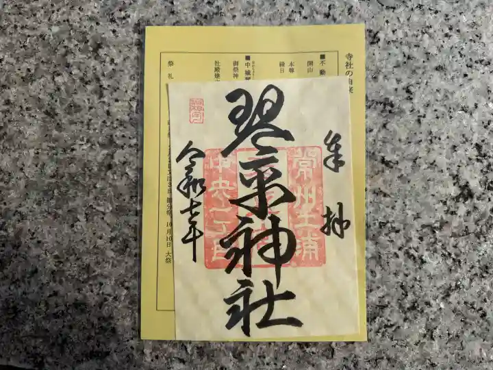 琴平神社(茨城県)