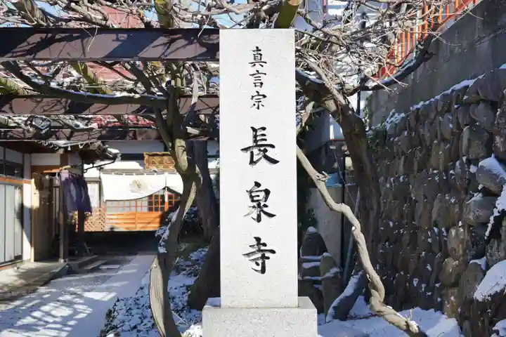 長泉寺(長野県)