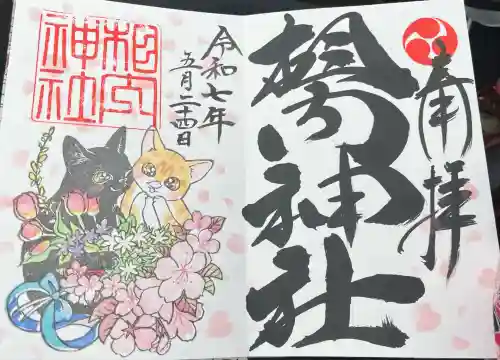 相内神社(北海道)