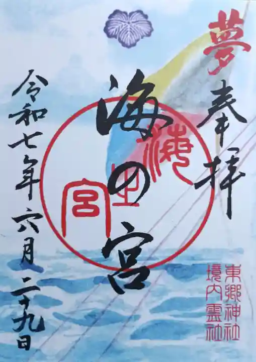 東郷神社(東京都)