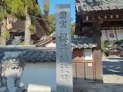 櫻井神社の建物その他